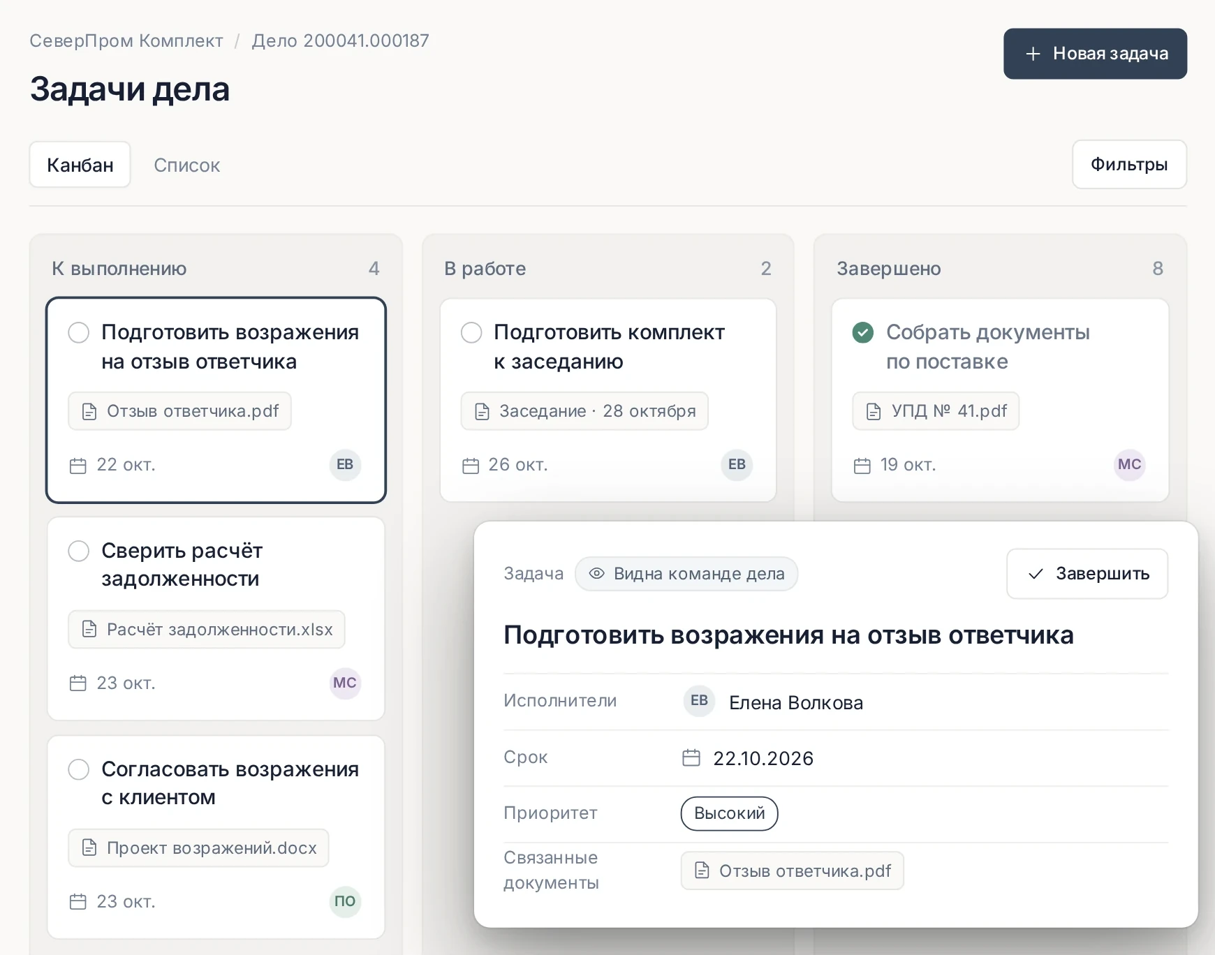 Задачи дела на доске «К выполнению», «В работе», «Завершено» и карточка задачи с исполнителем, сроком и приоритетом