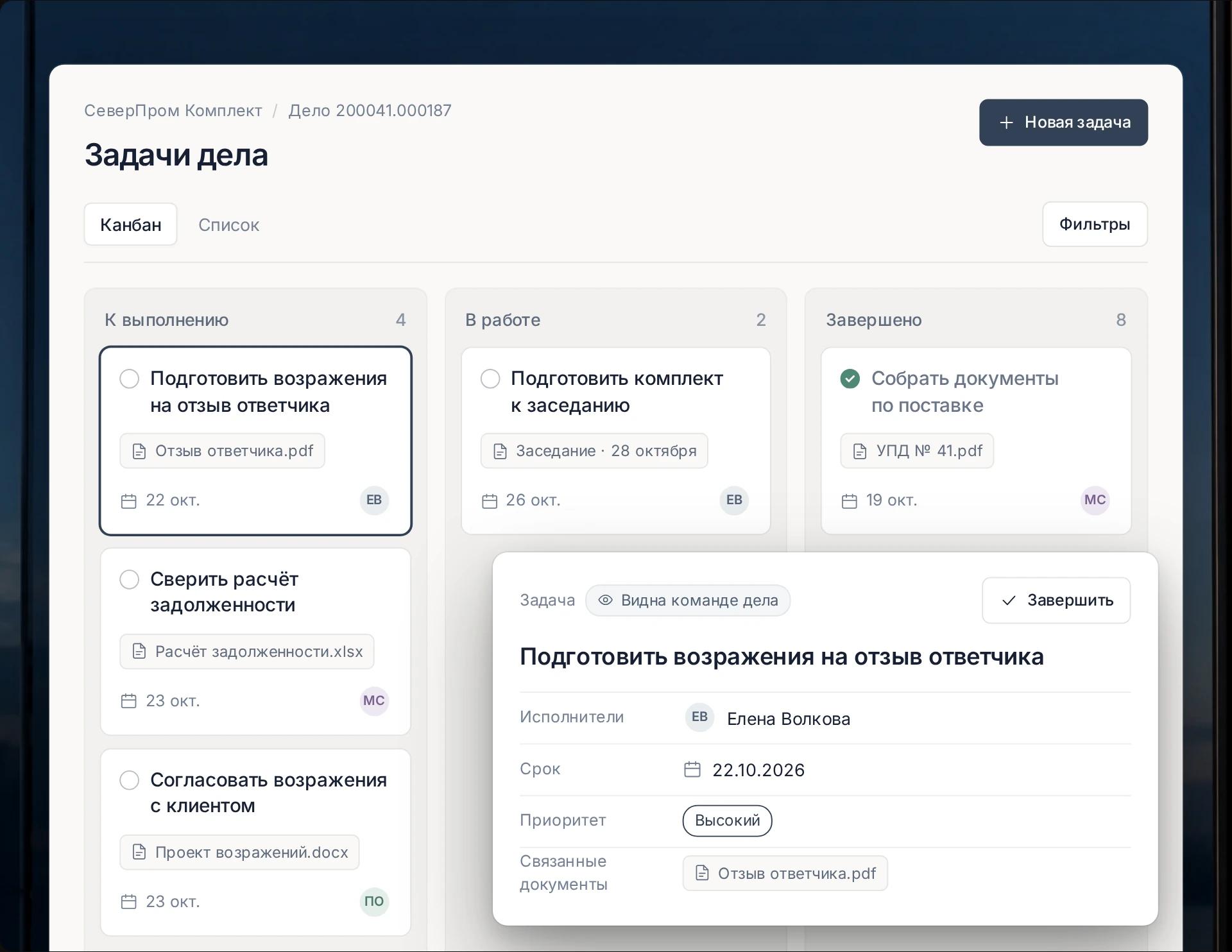 Канбан задач дела и карточка поручения